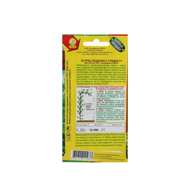 Семена Огурец "Подарки с грядки" F1, раннеспелый, партенокарпический, 10 шт.