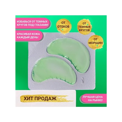 Патч гидрогелевый коллагеновый, для глаз, с экстрактом улитки