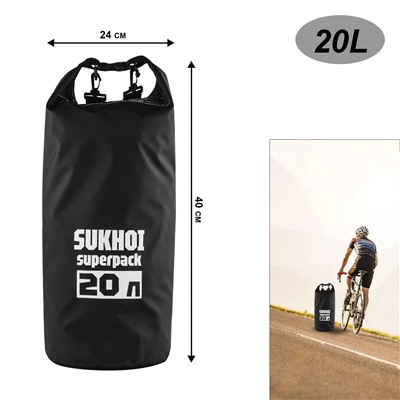 Гермобаул Sukhoi Superpack 20 л - Надежно защищает ваше снаряжение от воды, пыли и грязи. Незаменимый элемент снаряжения при преодолении водных преград, на рыбалке, во время рафтинга и т.д. №702