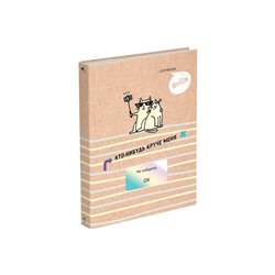 Тетрадь на кольцах А5, 200л., BG "Круче меня - нет!", 4 цвет. блок, матовая ламинация, выб. лак