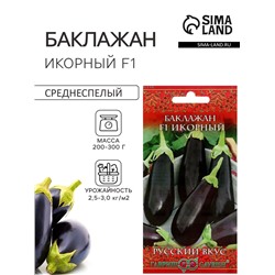 Семена Баклажан «Икорный», 0.1 г, «Гавриш»