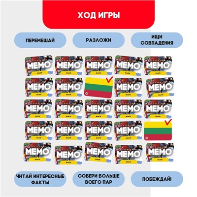 Мемо «Флаги»