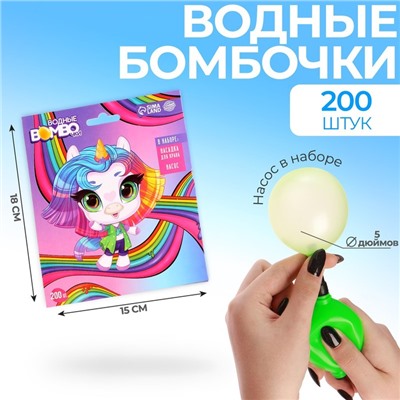 Водные бомбочки «Единорог», 200 шт., с насосом и насадкой, цвета МИКС