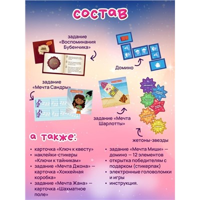 Смарт Квест игра для детей "Корпорация исполнения желаний", 7+