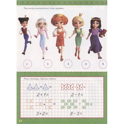 Пишем цифры. Прописи ("Царевны")