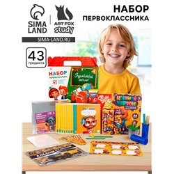 Набор первоклассника 43 предмета «Здравствуй, школа!»
