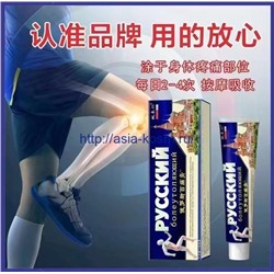 Крем - мазь для суставов Яо Бенжэня обезболивающий,согревающий.