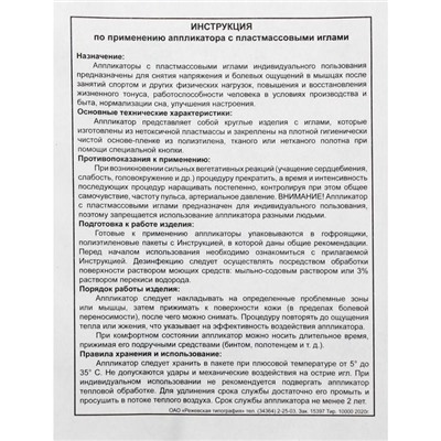 Аппликатор Кузнецова, 70 колючек, пленка, 23×32 см