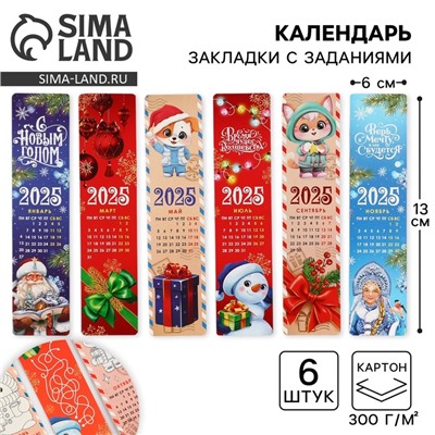 Календарь 2025, закладки, «Новый год: Новогодняя почта», набор 6 шт, 6 х 13 см.