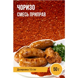 Чоризо (с копченой паприкой)