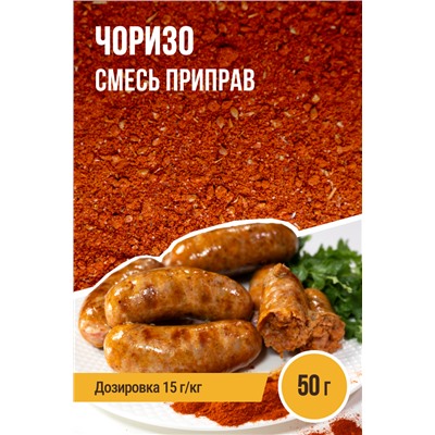 Чоризо (с копченой паприкой)