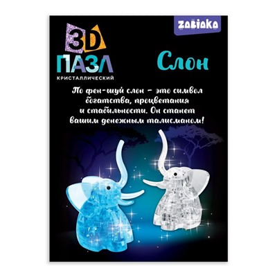 3D пазл «Слон», кристаллический, 20 деталей, цвета МИКС