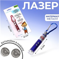 Лазер «Для веселья», цвета МИКС