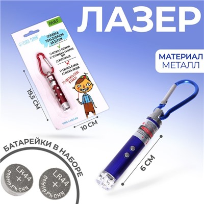 Лазер «Для веселья», цвета МИКС
