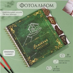 Фотоальбом на спирали 20 листов «Семейный альбом», объёмный элемент и 4 вкладки, 24×24 см