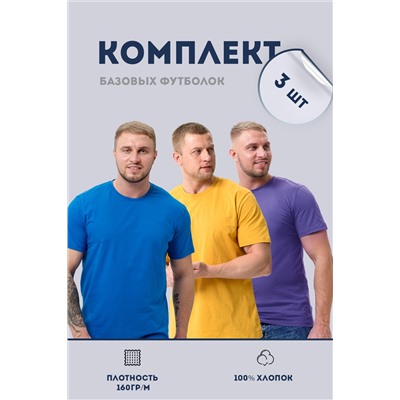 Набор футболок 8471/01 3шт