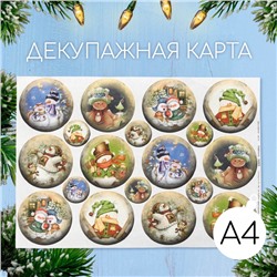 Декупажная карта "Снеговички" формат А4, плотность  45г/м23