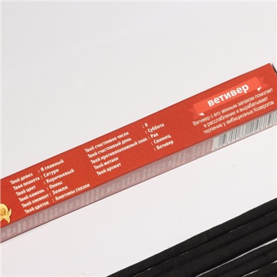 Благовония «Зодиак КОЗЕРОГ», аромат ветивер, 8 палочек