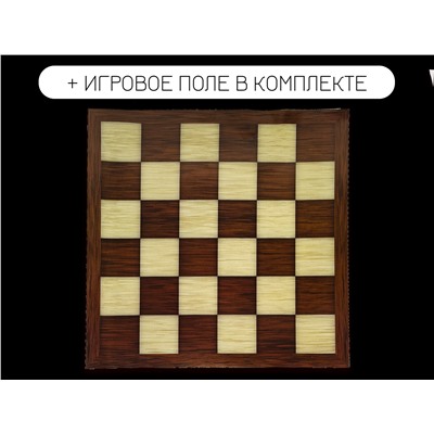 Шоко набор- Шоколадная игра Шашки, Играй со вкусом