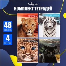 Комплект тетрадей из 4 штук, 48 листов в линию "Дикие кошки", обложка мелованный картон, блок №2, белизна 75% (серые листы)