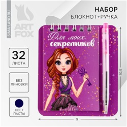 Подарочный набор, блокнот А7, 32 листа, мини-ручка синяя паста, пишущий узел 0.5 мм «Для секретиков»