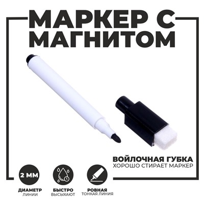 Маркеры на водной основе со стиралкой 2 шт., цвет чёрный, 2 магнита