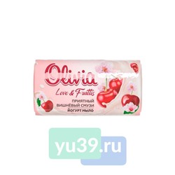 Мыло туалетное твердое Olivia Love Nature & Fruttis Приятный вишнёвый смузи 140гр