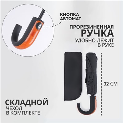 Зонт автоматический «Strong», 3 сложения, 8 спиц, R = 48/55 см, D = 110 см, цвет чёрный