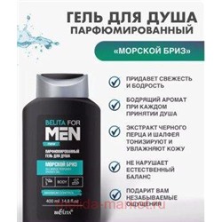Белита Belita For men new Парфюмированный Гель для душа Морской бриз 400 мл
