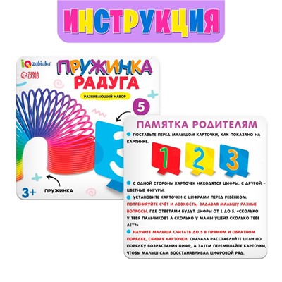 Развивающий набор «Пружинка радуга»