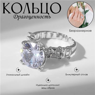 Кольцо с камнем «Леди», безразмерное, цвет белый в серебре