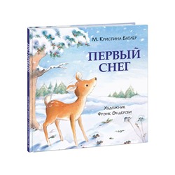 Первый снег