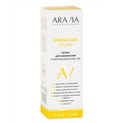 Aravia Laboratories Пилинг для сияния кожи с комплексом кислот 10% / Shining Skin Peeling, 50 мл
