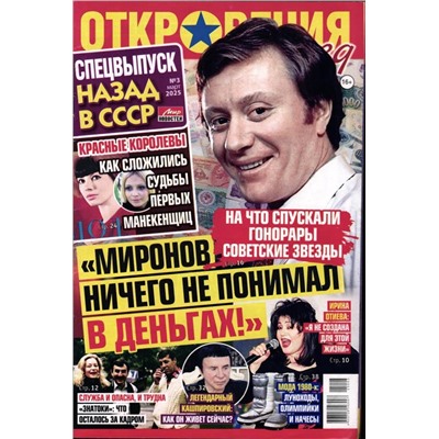 Откровения звезд 03/25