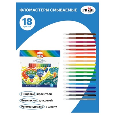 Фломастеры 18 цветов «Гамма. Классические», смываемые, картонная упаковка, европодвес