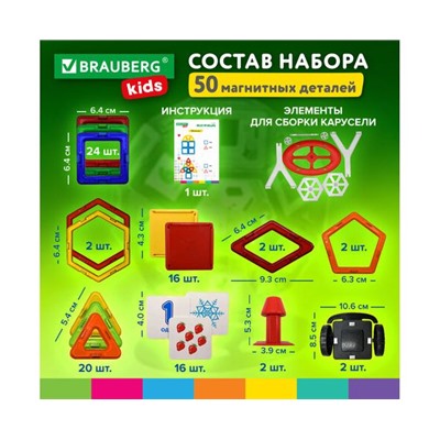Магнитный конструктор MEGA MAGNETIC BLOCKS-79, с колесной базой и каруселью, BRAUBERG KIDS, 663848