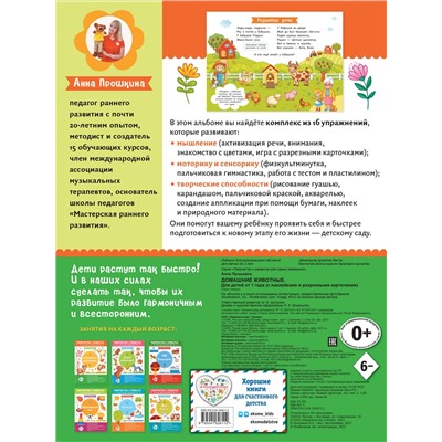 Домашние животные. Для детей от 1 года (с наклейками и разрезными карточками)