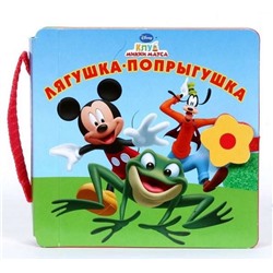Лягушка-попрыгушка. Узнавайка. Книжка-чемоданчик