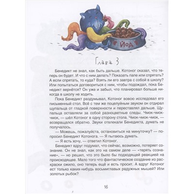 Толстоухова Н. Я бегемот, но это неважно (НДК)