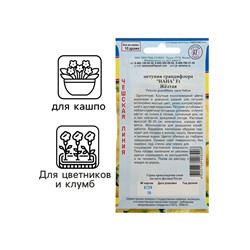 Семена цветов Петуния грандифлора "Нана" Желтая F1, О, драже 10 шт