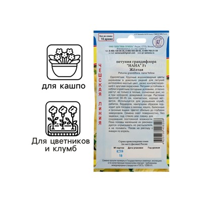 Семена цветов Петуния грандифлора "Нана" Желтая F1, О, драже 10 шт