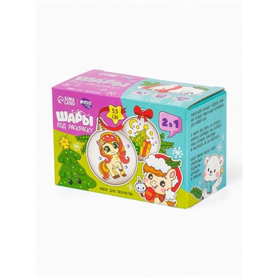 Елочные шары под раскраску «Лошадка» + краски, 2 шт., набор для творчества