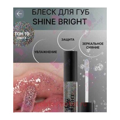 BelorDesign Блеск для губ Shine bright тон 10 оникс