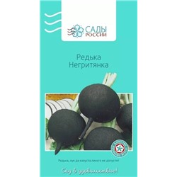 Редька Негритянка, арт.: 2200
