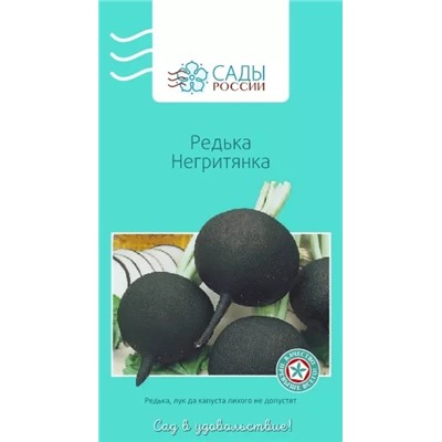 Редька Негритянка, арт.: 2200