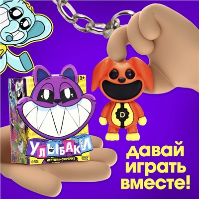 Игрушка - сюрприз «Улыбаки», фигурка, значок
