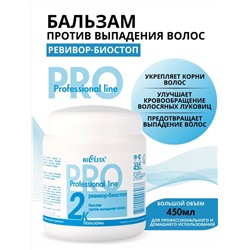 Белита / ПЛ Бальзам "Ревивор" восстановительный 450мл 2А