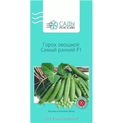 Горох Самый ранний F1, арт.: 2676