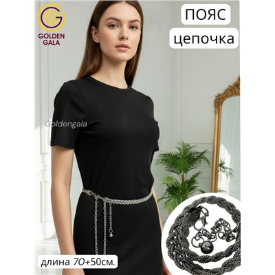 Пояс женский цепочка  универсальный цвет черненное серебро модель 1