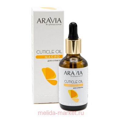 ARAVIA Professional Масло для кутикулы Cuticle Oil 50мл арт 4045